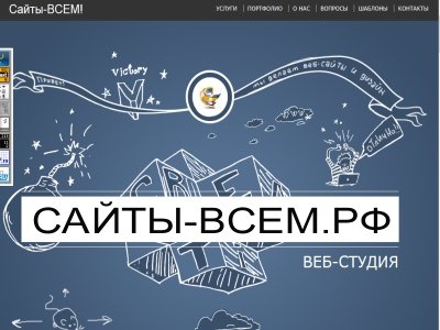 Веб-студия: Сайты-ВСЕМ! в Смоленске